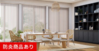 tuiss decor バーチカルブラインド バーチカルブラインド（縦型 