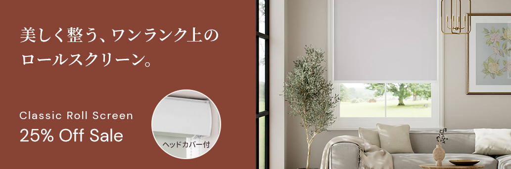 ブラインド・カーテンのオーダーメイド通販専門店 | TUISS DÉCOR