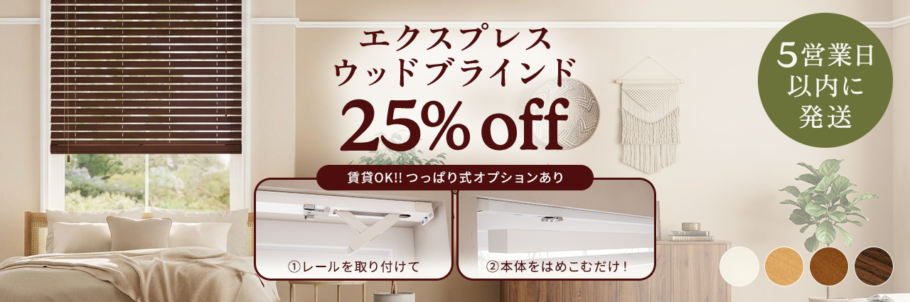 ブラインド・カーテンのオーダーメイド通販専門店 | Tuiss（チュー