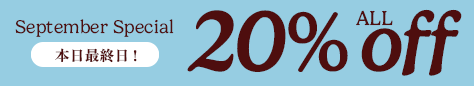 20260904 All 20%OFF lastday